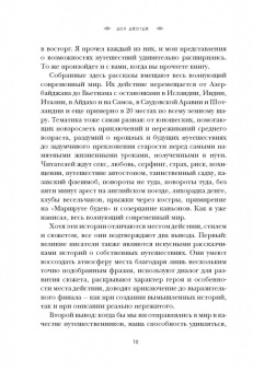 Джордж Дон: Искатели. 28 известных писателей о путешествиях, которые изменили их навсегда