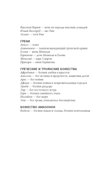 Гейл Левайн: Принцесса Трои