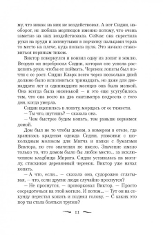 Виктория Шваб: Зло