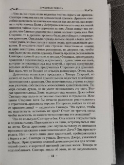 Робин Хобб: Хроники Дождевых чащоб. Книга 2. Драконья гавань