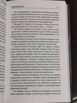 Филип Фармер: Любовники. Плоть