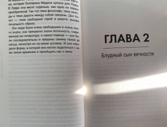 Паола Волкова: Мост через бездну. Великие мастера