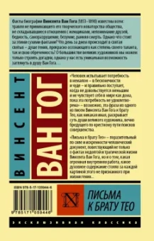 Гог Ван: Письма к брату Тео