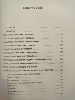 Рослинг, Рослинг, Рослинг: Фактологичность. Десять причин наших заблуждений о мире - и почему все не так плохо, как кажется