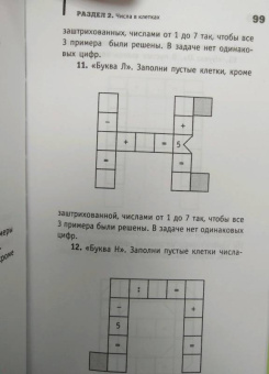 Игорь Сухин: 800 логических и математических головоломок