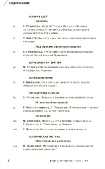 Журнал критики и литературоведения "Вопросы Литературы". № 6. 2020. Ноябрь-декабрь