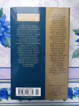 Чарльз Дарвин: Происхождение видов путем естественного отбора