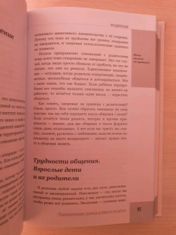 Екатерина Оксанен: Меня на всех не хватит! Психологические границы в семье и на работе