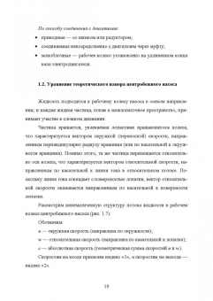 Константин Моргунов: Насосы и насосные станции. Учебное пособие для СПО