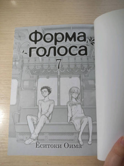 Ёситоки Оима: Форма голоса. Том 7