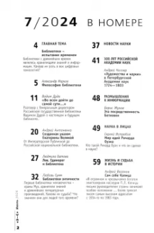 Знание-сила. 2024. № 7