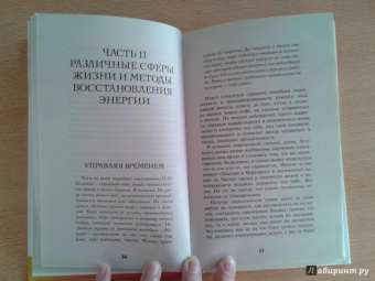 Эленика Лис: Психология энергичных людей