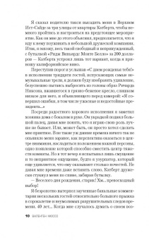 Валентен Мюссо: Женщина справа