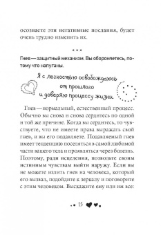 Луиза Хей: Сердечные мысли