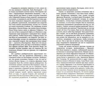 Жан-Клод Болонь: О женской стыдливости. Женщины скрытые, раскрытые, распознанные