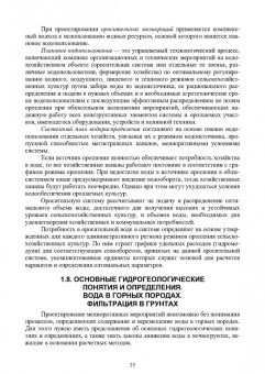 Сольский, Моргунов, Ладенко: Инженерная мелиорация. Учебное пособие