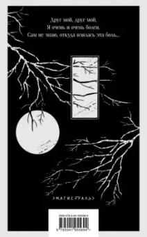 Сергей Есенин: Чёрный человек