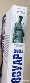 Бовуар де: Зрелость