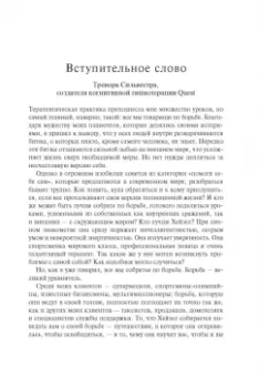 Хейзел Гейл: Монстры в твоей голове. Как побороть самосаботаж и перестать портить себе жизнь