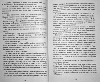 Эль Кеннеди: Игра