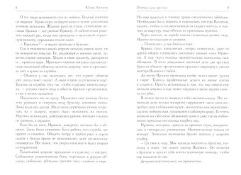 Юлия Ляпина: Птичка для принца