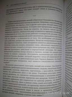 Барретт Фельдман: Как рождаются эмоции. Революция в понимании мозга и управлении эмоциями