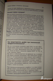 Дагмар Хаунер: АнтиДиабет. Ваши новые правила питания