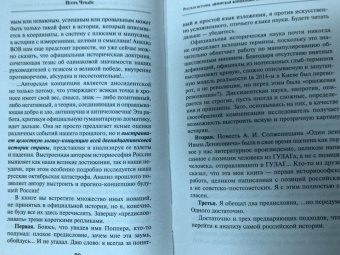 Игорь Чубайс: Русская История. Авторская концепция против официальной мифологии