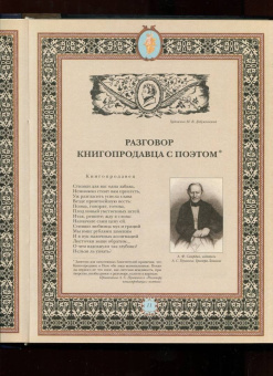 Александр Пушкин: Евгений Онегин (без футляра)