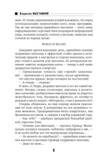 Владислав Выставной: Гаджет. Зона доступа