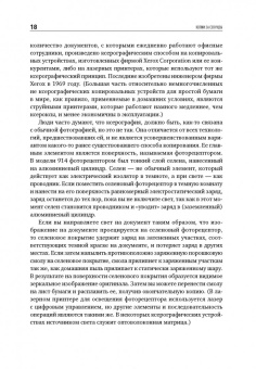 Дэвид Оуэн: Копии за секунды. История изобретения самого незаменимого изобретения ЧЧ века