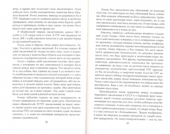 Лев Николаев: В оккупации. Дневник советского профессора