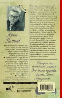 Юрий Поляков: Совдетство. Пионерская ночь