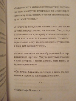 Сьон: Зародыш мой видели очи Твои. История любви
