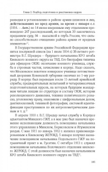 Николай Кирмель: Спецслужбы России в Первой мировой войне 1914-1918 гг.
