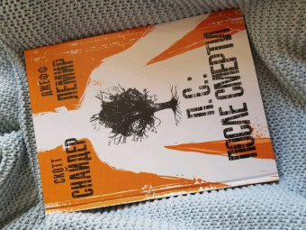 Снайдер, Лемир: П.С.:  После смерти