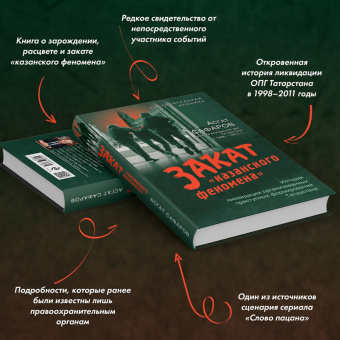 Асгат Сафаров: Закат «казанского феномена»