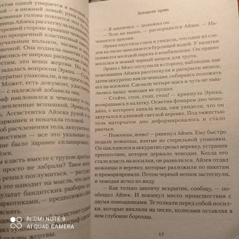 Роберт Брындза: Холодная кровь