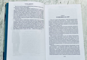 Чарльз Диккенс: Жизнь Дэвида Копперфилда, рассказанная им самим