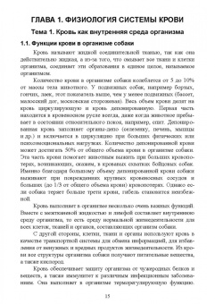 Сергей Смолин: Физиология и этология собаки. Учебник для СПО