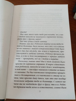 Алекс Норт: Шепот за окном