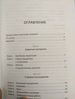 Арнольд Минделл: Самостоятельная работа над собой. Внутренняя работа со сновидящим телом