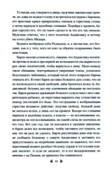 Александр Дюма: Капитан Арена