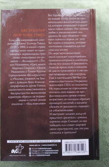 Уолтер Тевис: Ход королевы