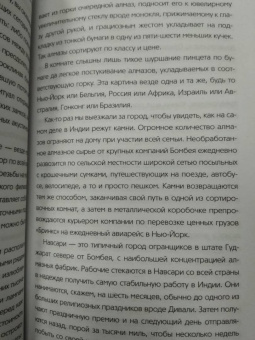 Майкл Роуч: Алмазный Огранщик. Система управления бизнесом и жизнью