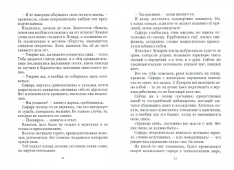 Нидейла Нэльте: Моя воля