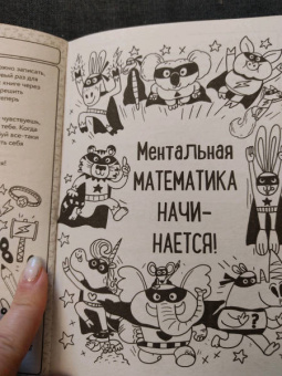 Решай в уме!