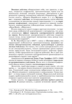 Ирина Евтеева: Кинодраматургия и строение фильма. Учебное пособие