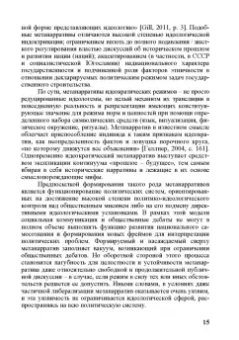 Мелешкина, Коргунюк, Авдонин: Советское прошлое в политической риторике современной России