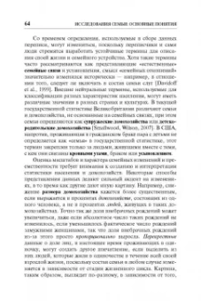 Риббенс, Эдвардс: Исследования семьи. Основные понятия